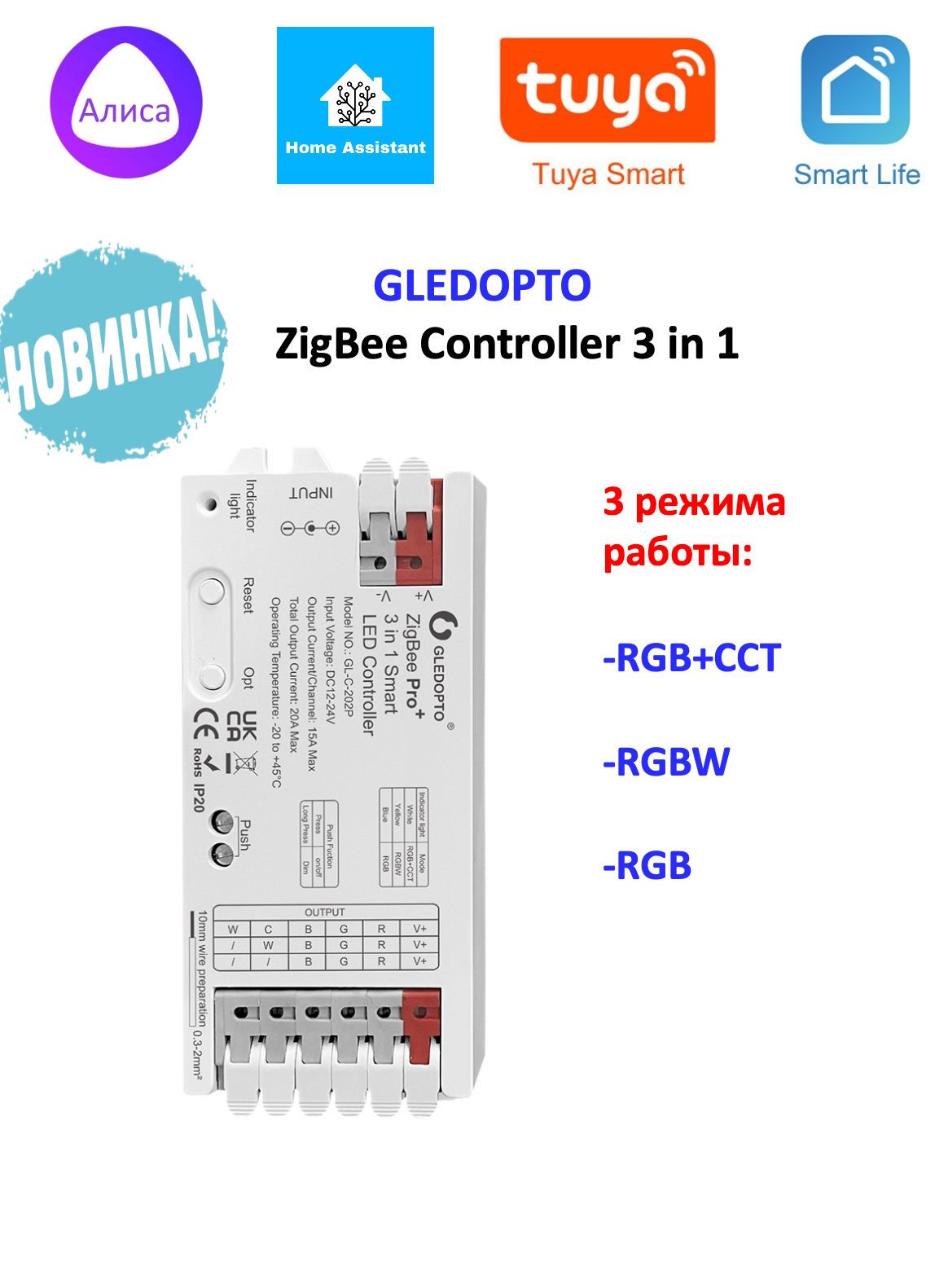 ZigBee Диммер GLEDOPTO 12-24V 3in1 RGB+CCT/RGB/RGBW