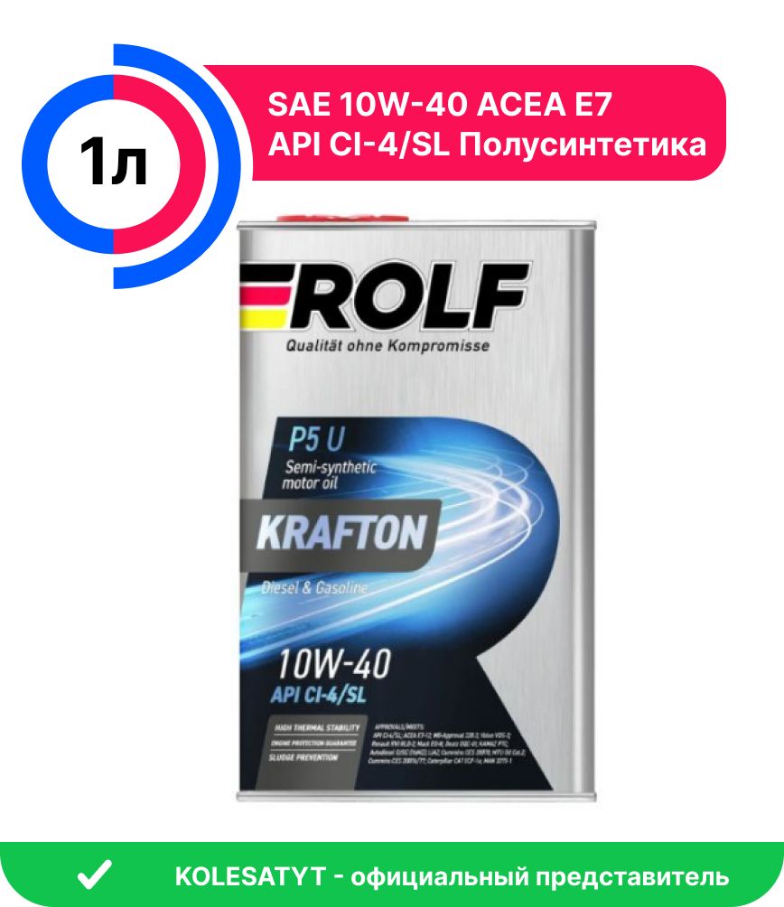 ROLFKRAFTONP5U10W-40Масломоторное,Полусинтетическое,1л