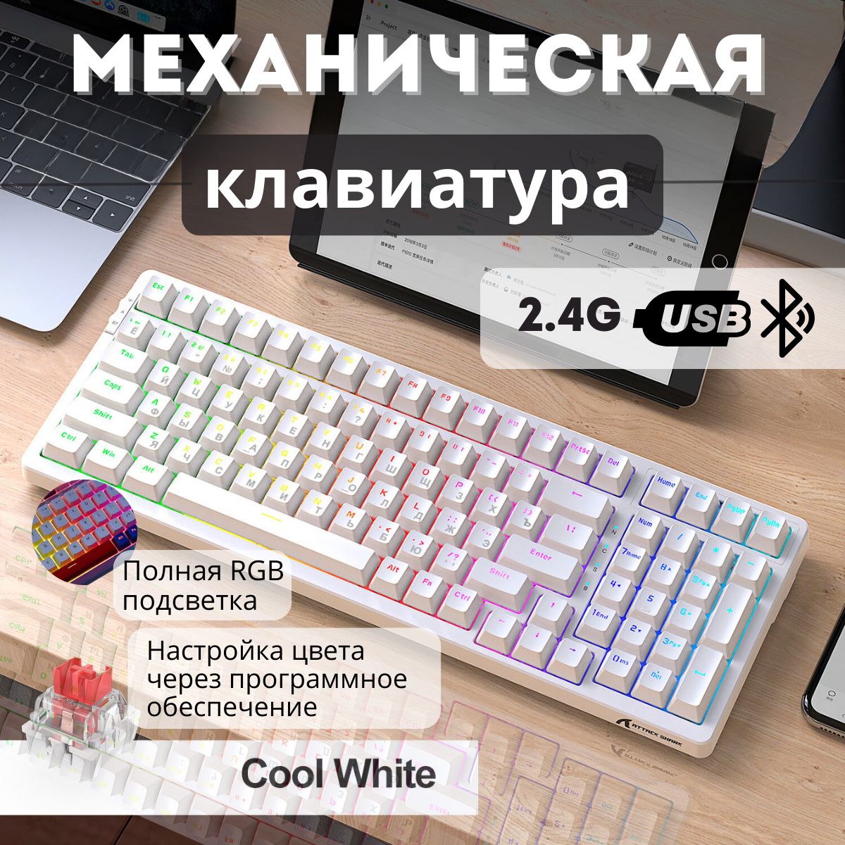 Механическая игровая клавиатура Attack Shark K98 White RGB (RUS), беспроводная, 100 кнопок, HotSwap