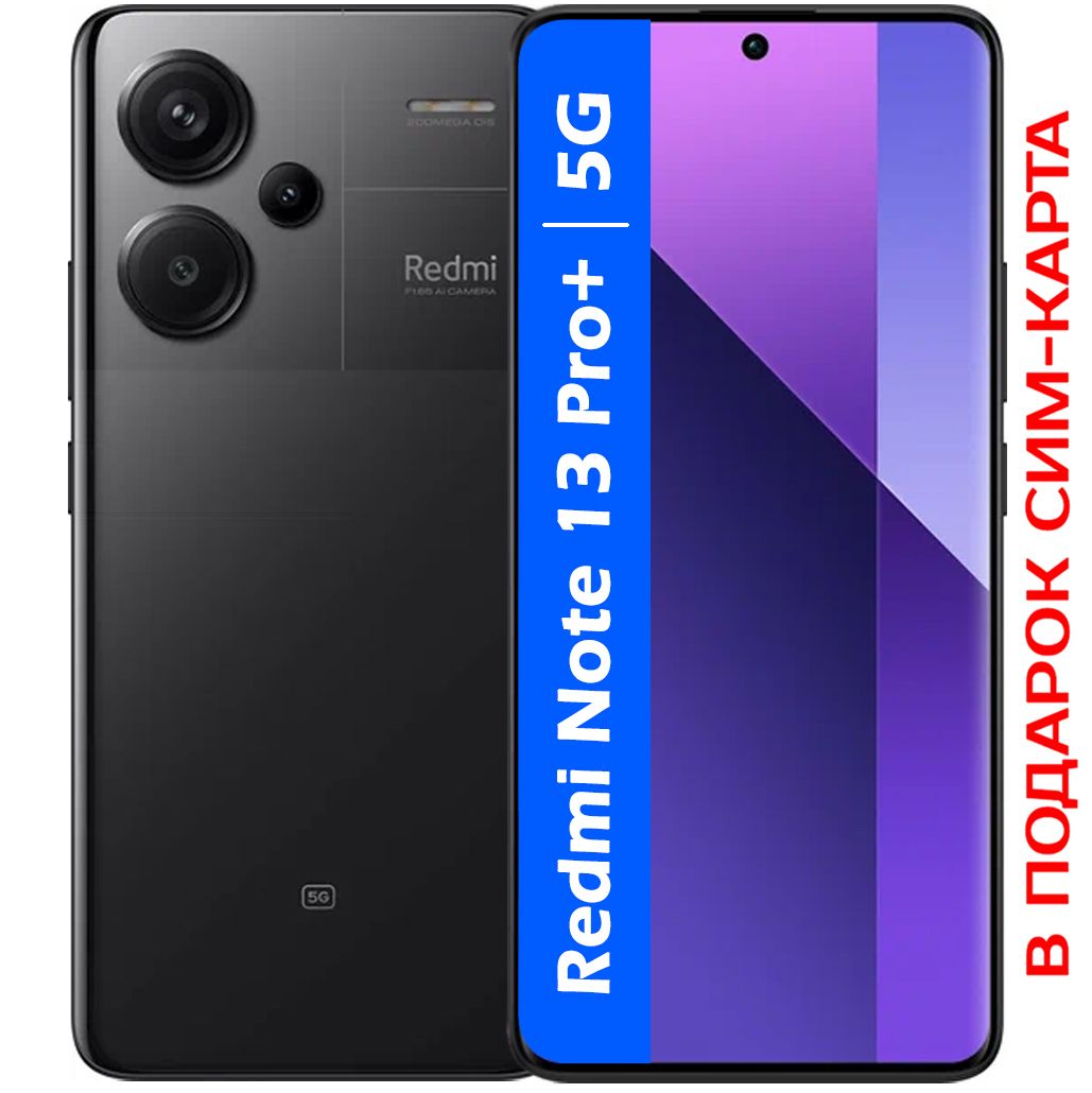 Xiaomi Смартфон РОСТЕСТ(ЕВРОТЕСТ) Redmi Note 13 Pro+(plus) 5G 12/512 ГБ,  черный