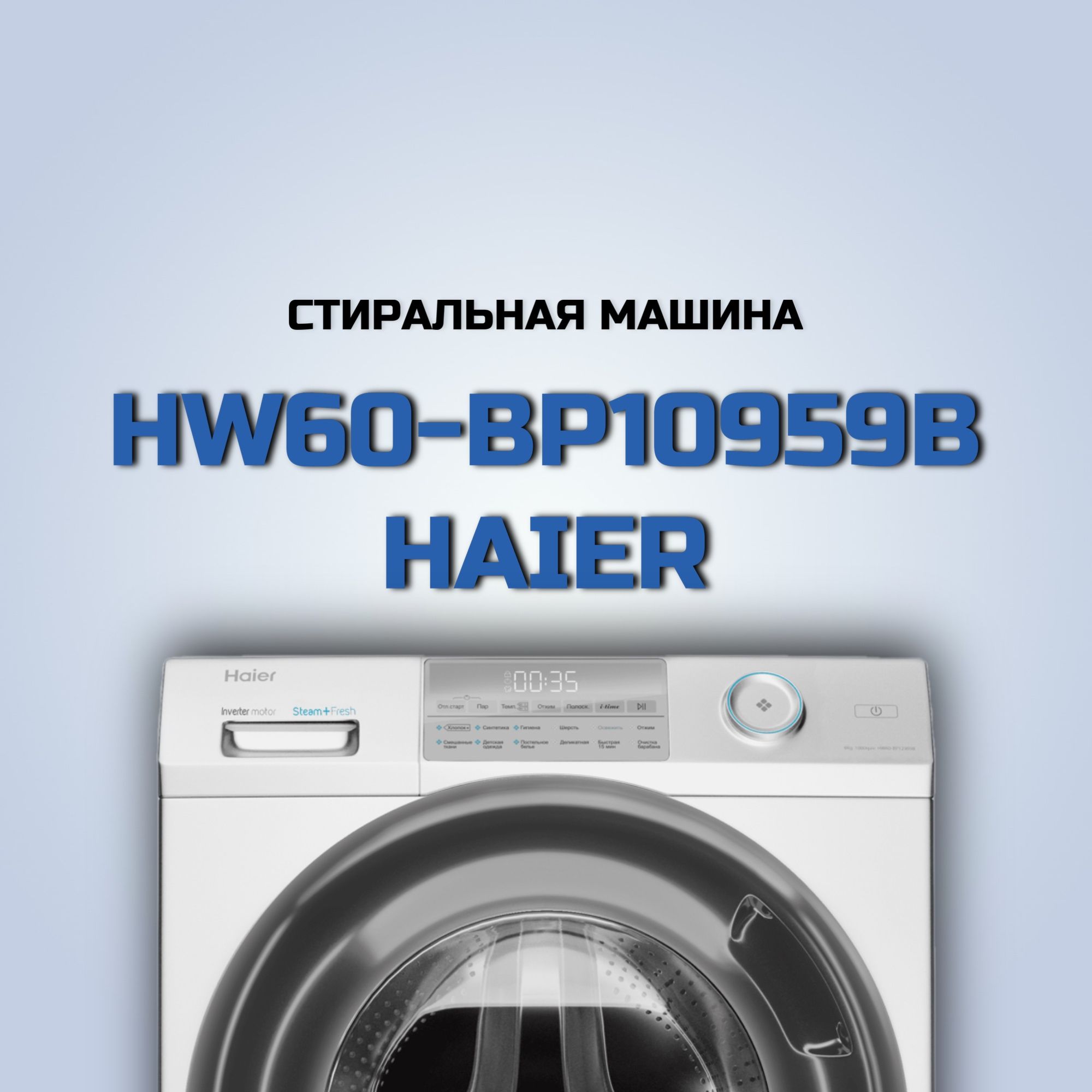 Стиральная машина Haier HW60-BP10959B (Цвет: White)