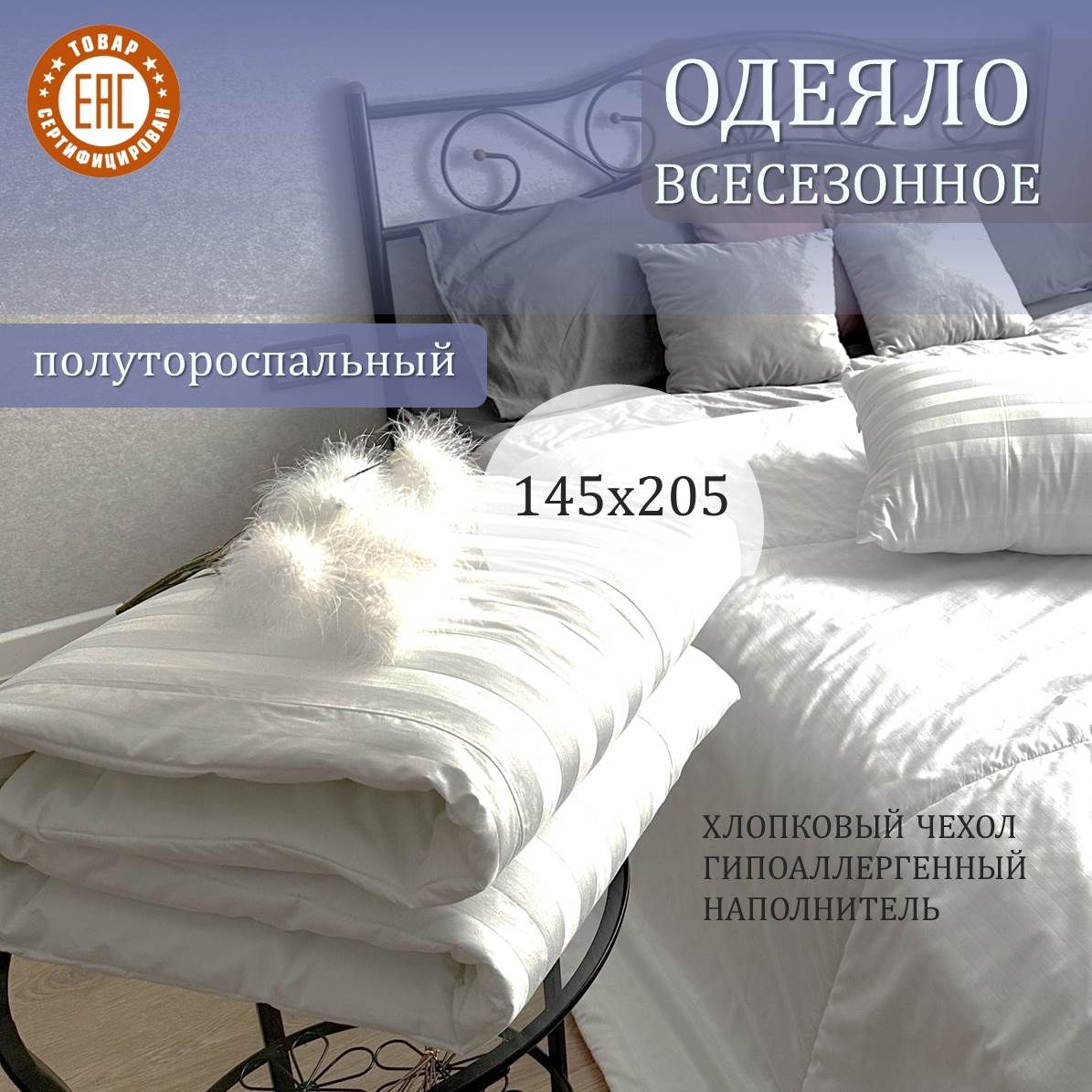 Одеяло Overwik Cover Home Premium_Люкс, 145x205, Всесезонное, с  наполнителем Холлофайбер, Микроволокно - купить по низким ценам в  интернет-магазине OZON (1323361319)