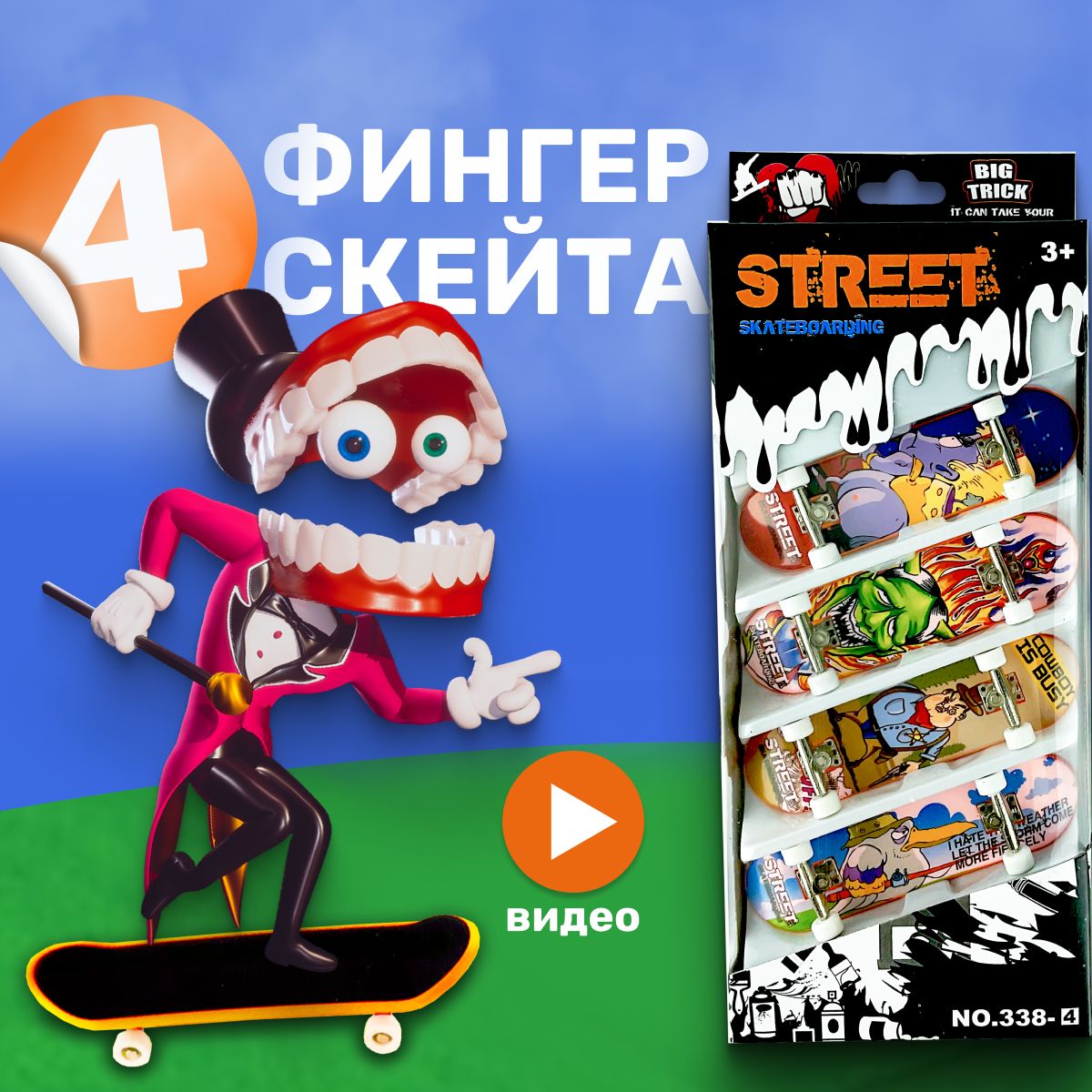 Фингерборд набор 4 в 1 Boninio Fingerboards мини скейтборд для пальцев,  пальчиковые игрушки антистресс