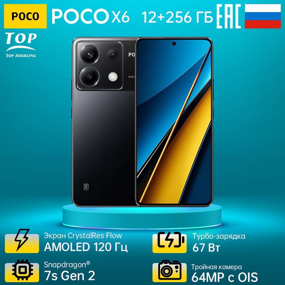 PocoСмартфонPOCOX65G12+256GBРостест(EAC)12/256ГБ,черный