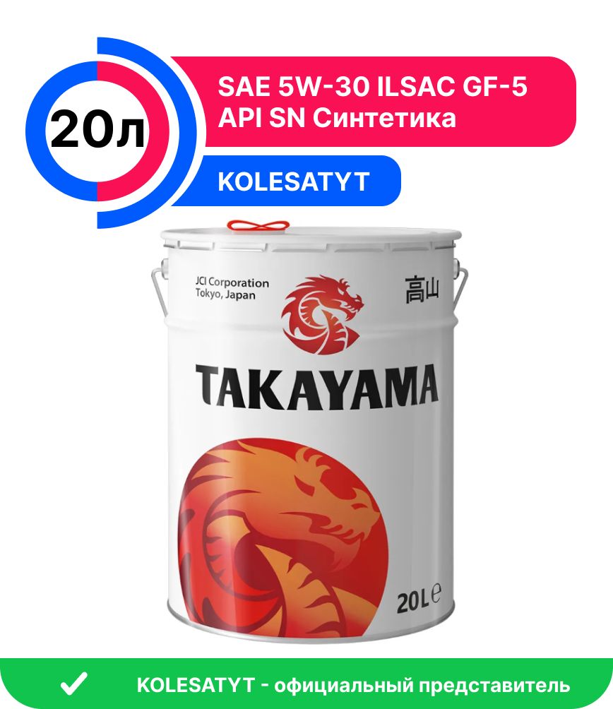 TAKAYAMAILSACGF-55W-30Масломоторное,Синтетическое,20л