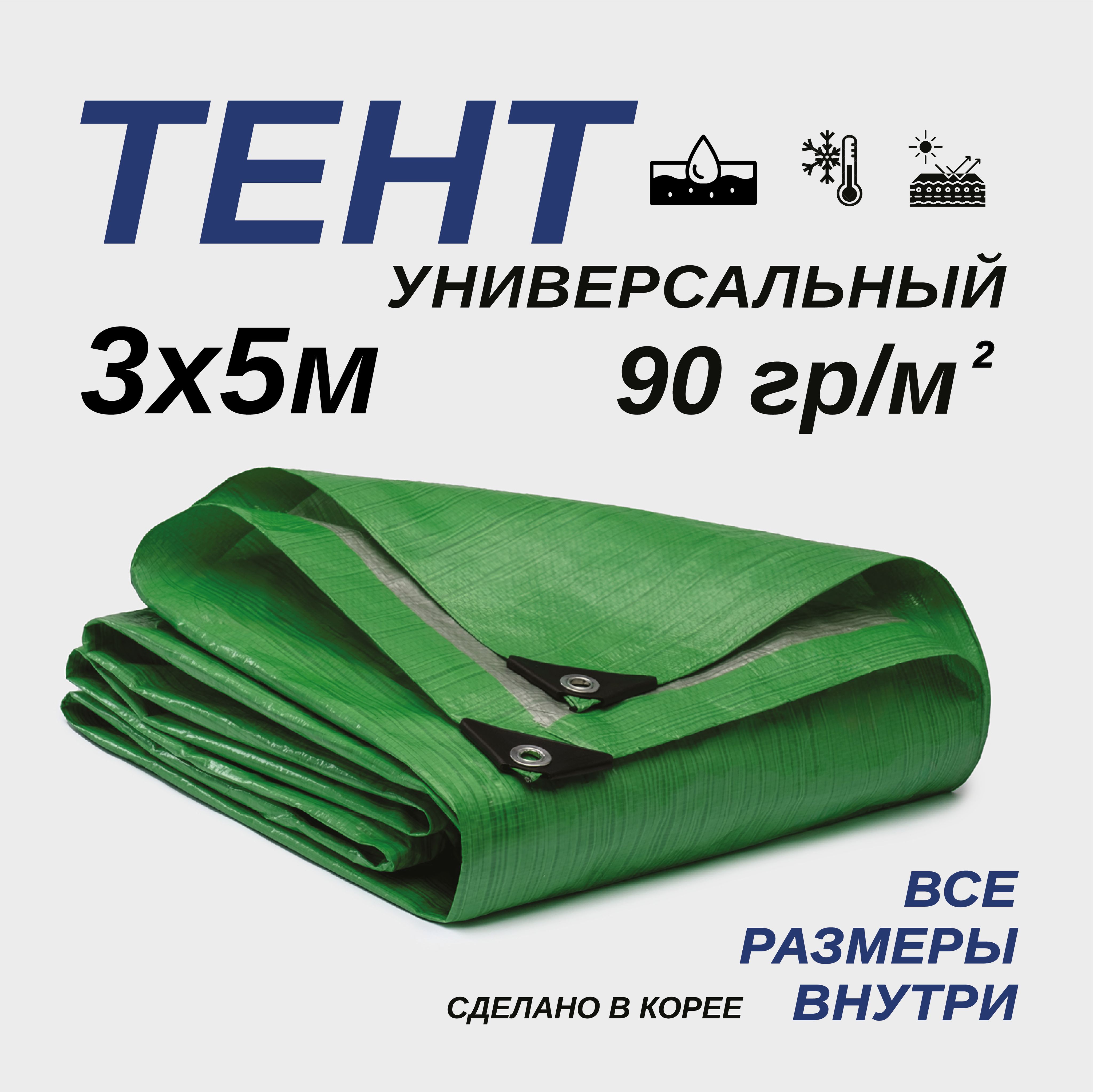 Тент тарпаулин универсальный, укрывной, туристический 3х5 м - купить по  выгодным ценам в интернет-магазине OZON (869519546)