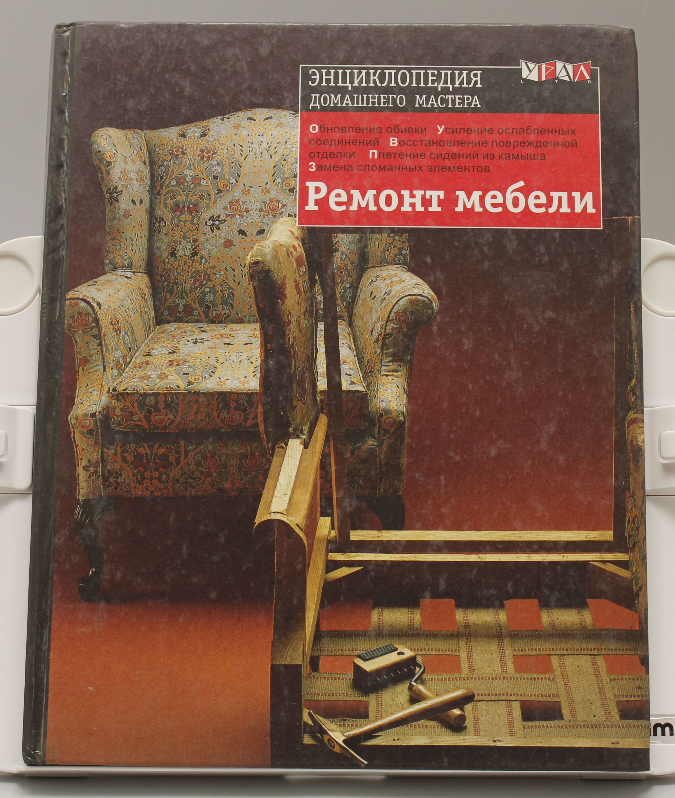 Книги по реставрации мебели