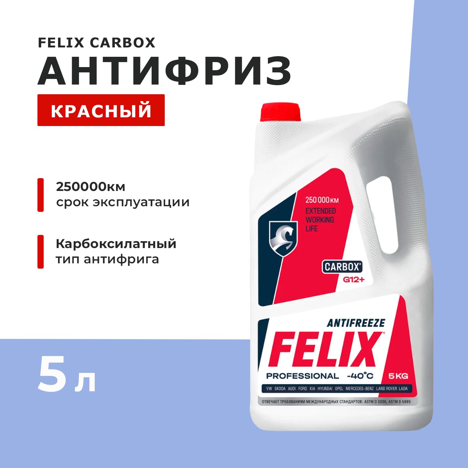 FELIXАнтифриз,5л