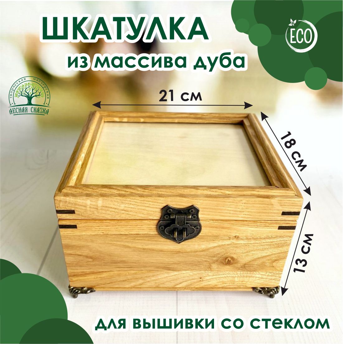 Шкатулка из массива сосны с фаской, крышка на петлях, размер 19х13,5хh9 AH616018F