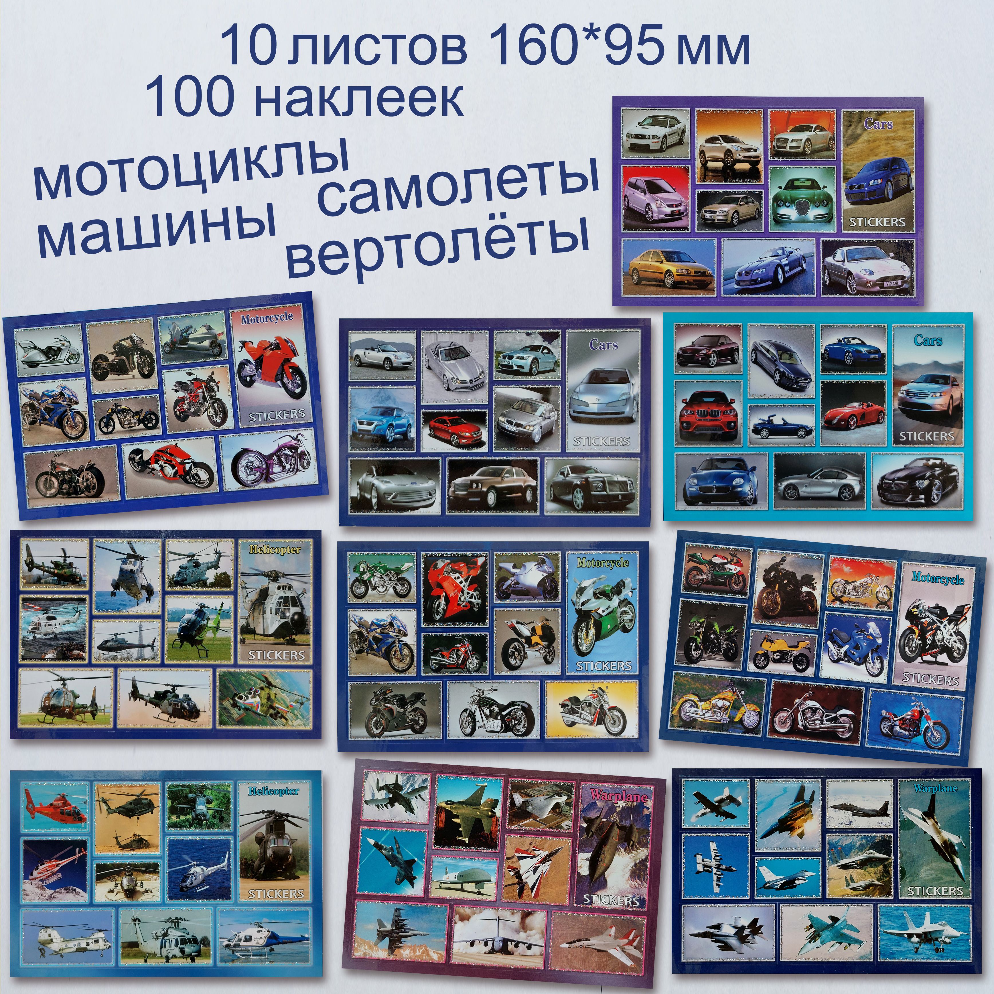 Наклейки для...