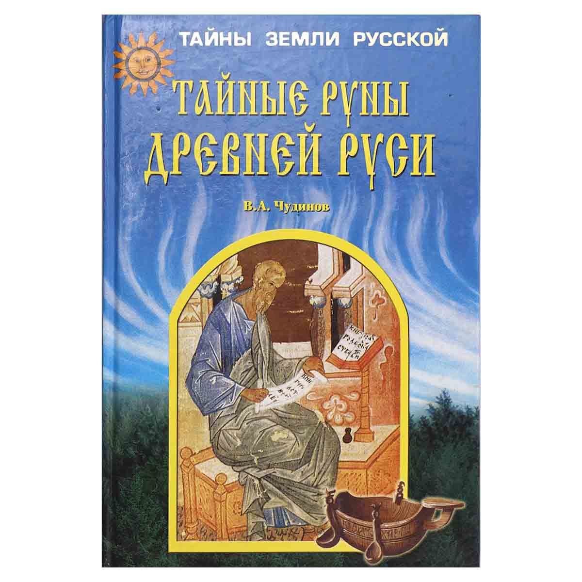 Купить Книги Русские Тайны