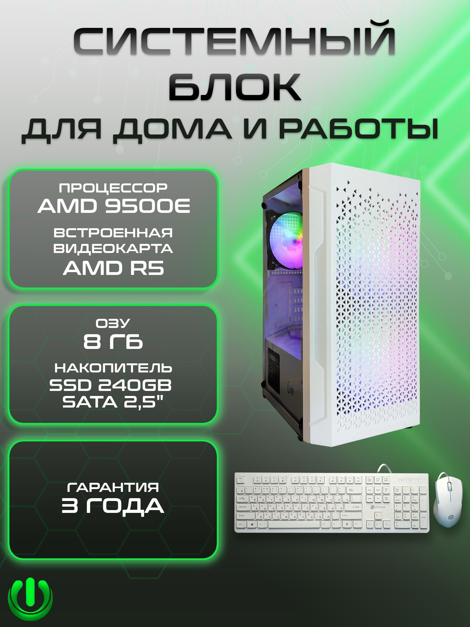 Купить компьютер PREON Office Neo 2_Powercase Z3W Mesh LED, белый, mATX,  Mini-Tower1, по низкой цене: отзывы, фото, характеристики в  интернет-магазине Ozon (783395152)