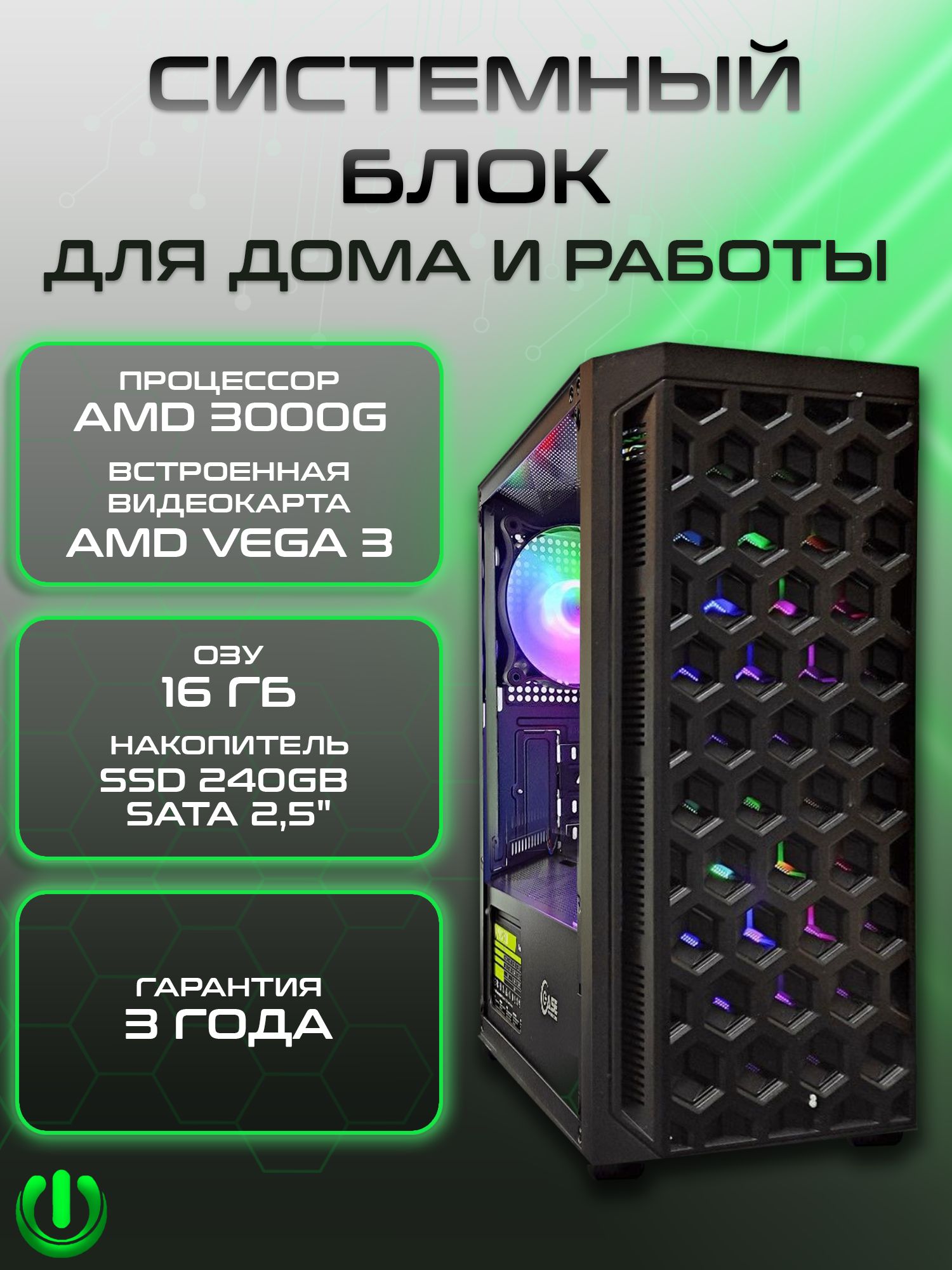 Купить компьютер PREON Office Neo 2_Powercase Z3W Mesh LED, белый, mATX,  Mini-Tower1, по низкой цене: отзывы, фото, характеристики в  интернет-магазине Ozon (783399340)