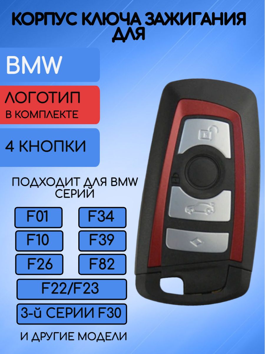 Корпус смарт ключа для Бмв / Bmw 4 кнопки