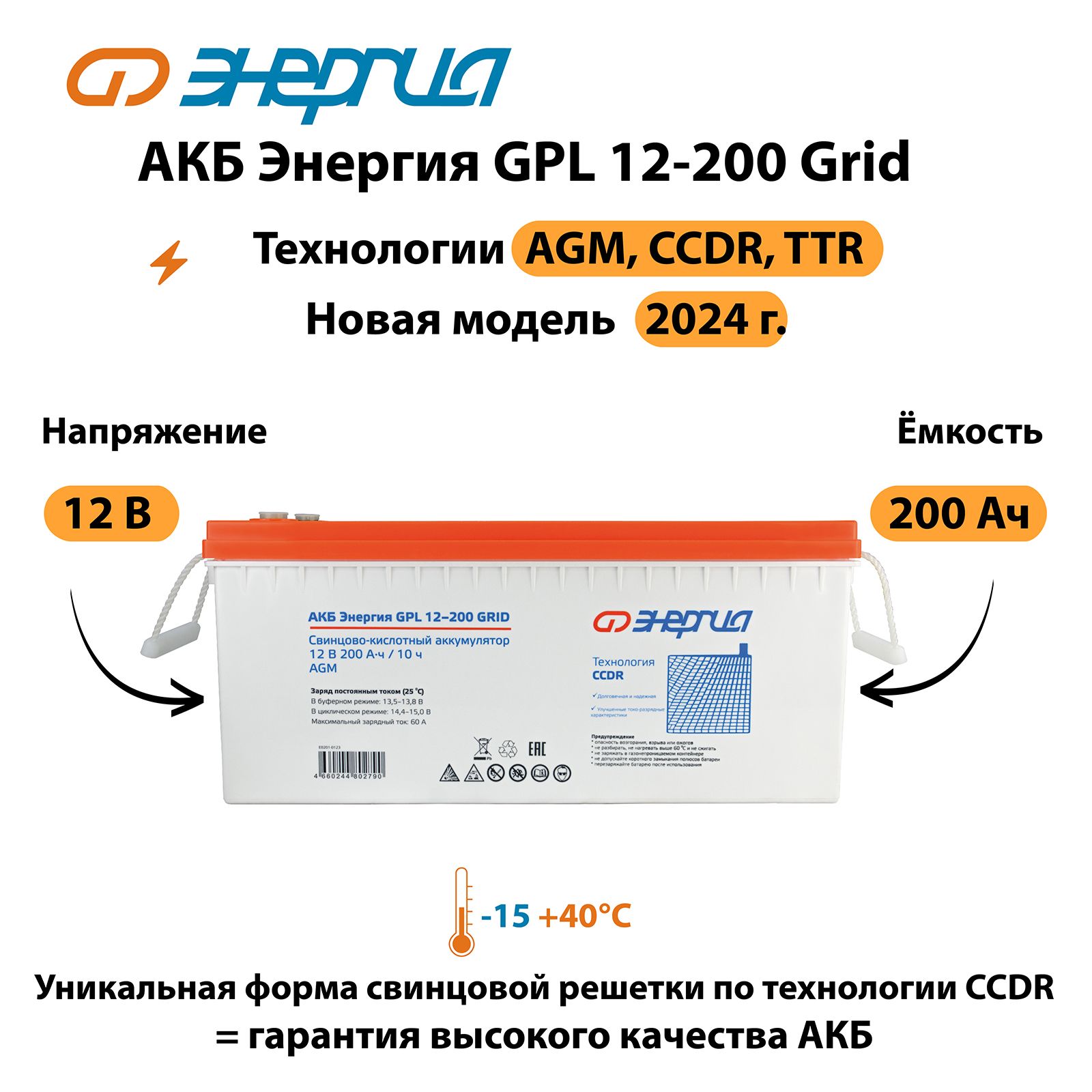 АКБЭнергияGPL12-200Grid