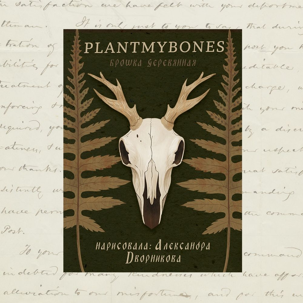 Деревянная брошь PlantMyBones, значок из дерева на замке-булавке: Череп оленя