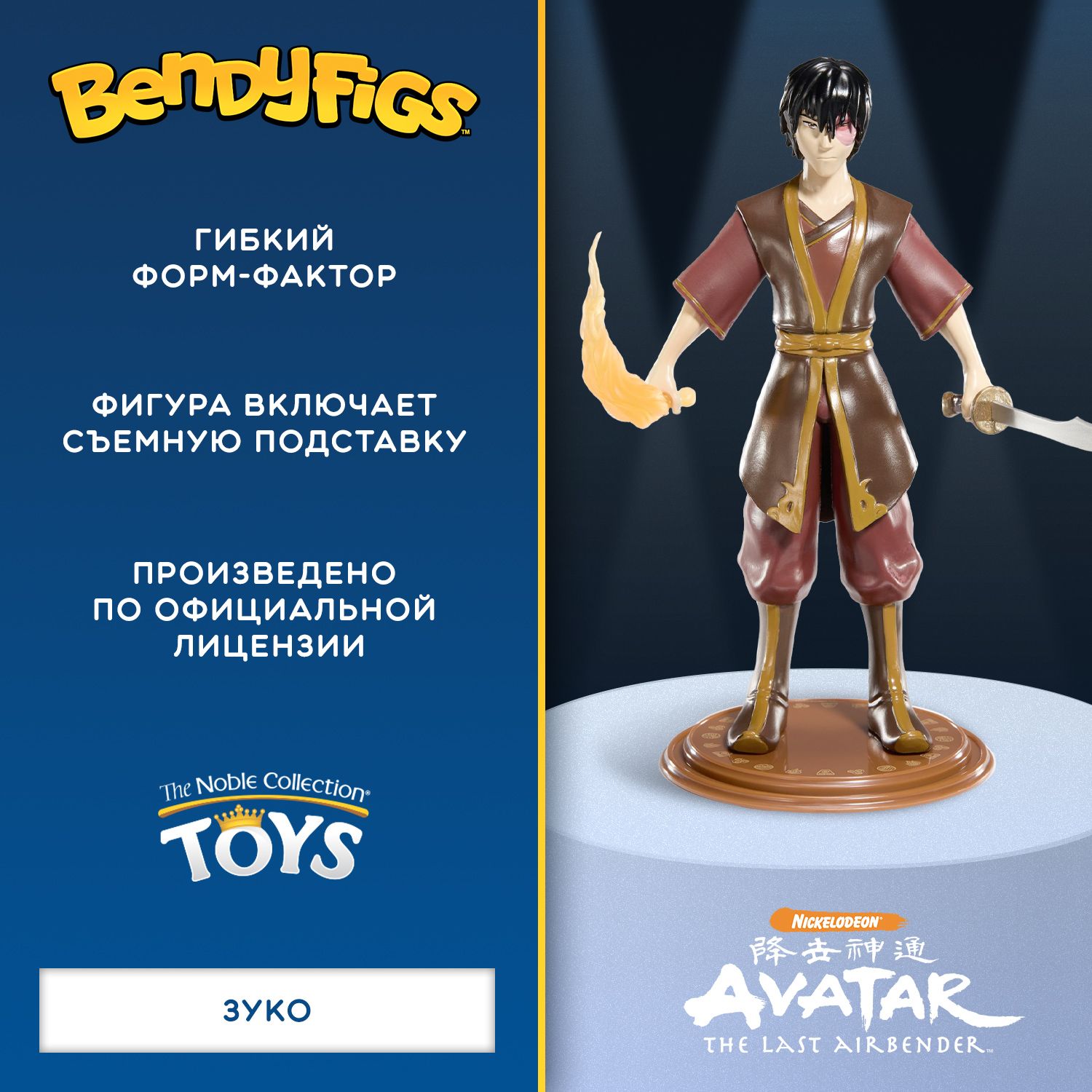 Фигурка Bendyfig Аватар: Зуко, 19.5 см