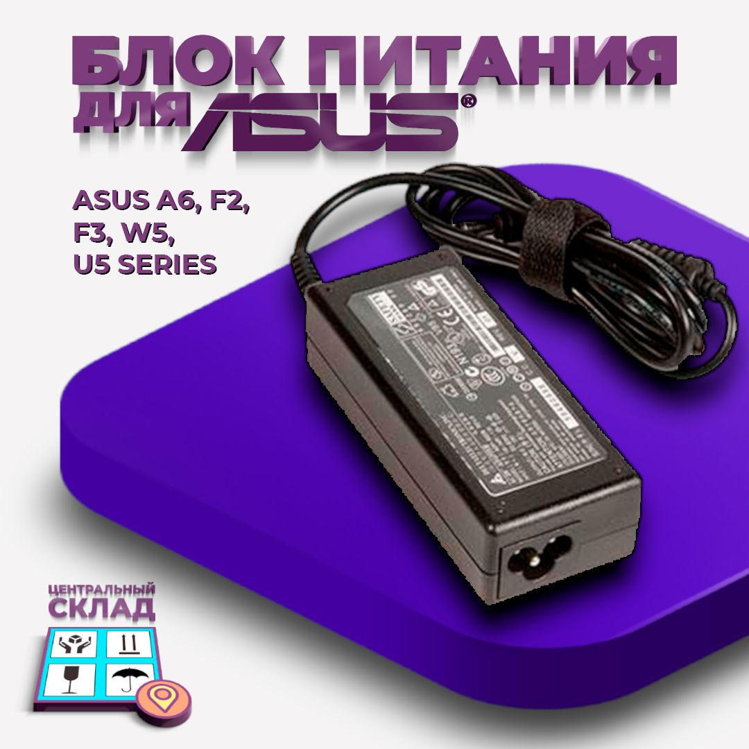 Блок Питания (Сетевой Адаптер) для Ноутбуков Asus 19V 3.42A – купить в  интернет-магазине OZON по низкой цене