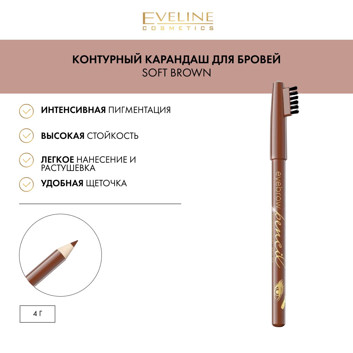 EVELINE Контурный карандаш для бровей Soft Brown