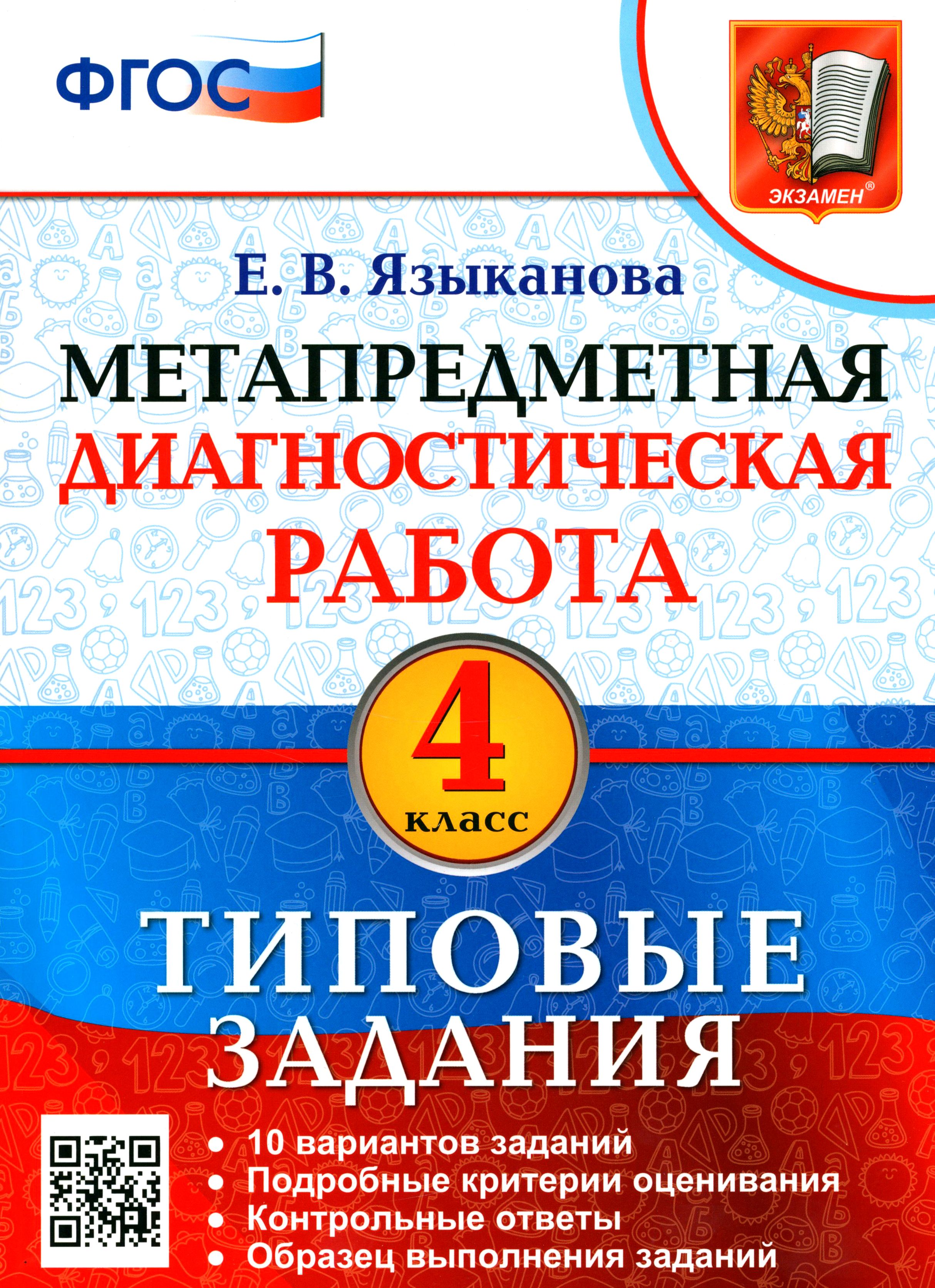Варианты впр спо 2023 метапредметная