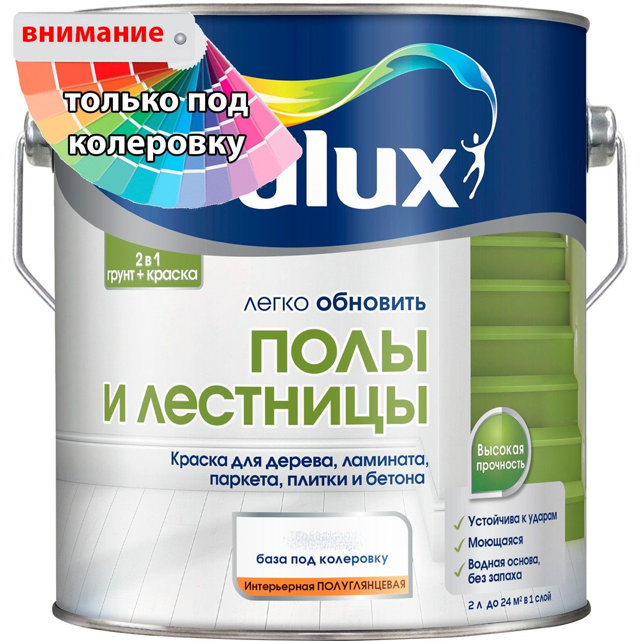 КраскадляполаилестницнаводнойосновеDuluxПолыилестницыполуглянцеваябазаBС2л,цветпрозрачный