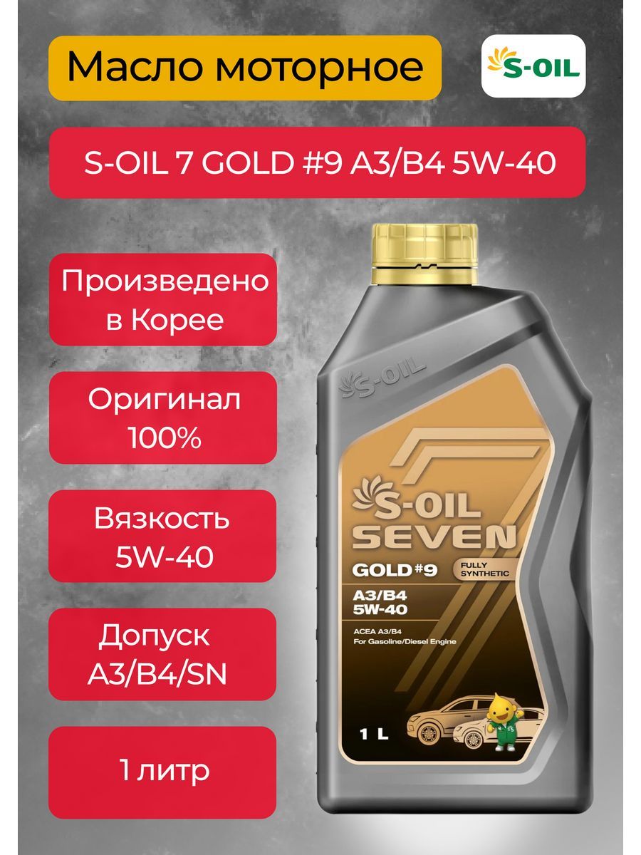 Масло S Oil Seven 5 20 Купить