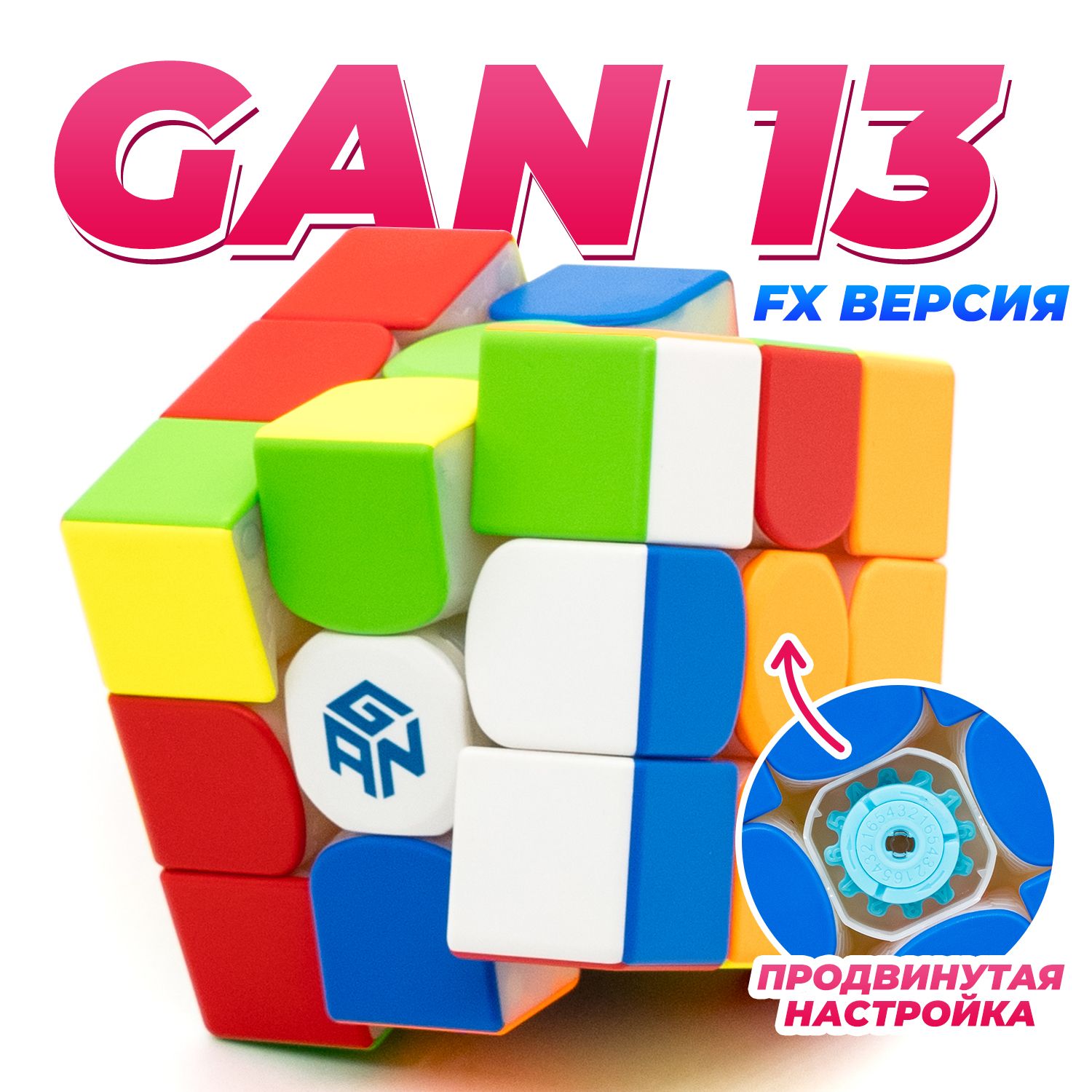 Gan 13 Maglev Magnetic FX 3x3 / Магнитный кубик Рубика