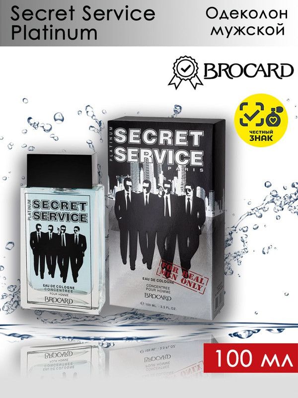 Brocard Одеколон Secret Service Platinum / Брокар Сикрет Сервис Платинум 100 мл