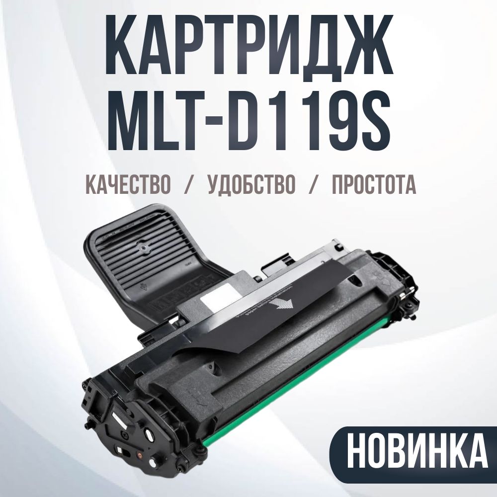 КартриджCompatibleMLT-D119S,черный,дляпринтераSamsung