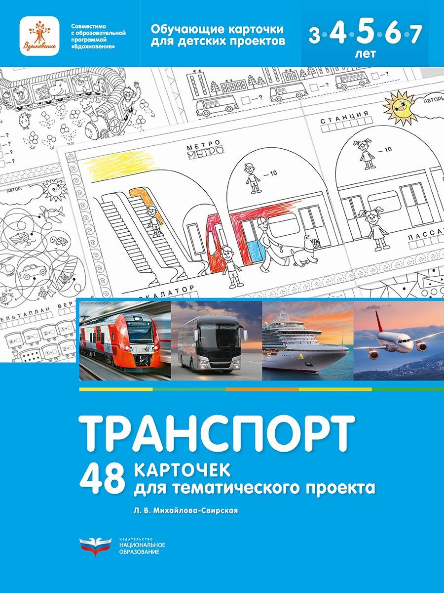 Транспорт. 48 карточек для тематического проекта