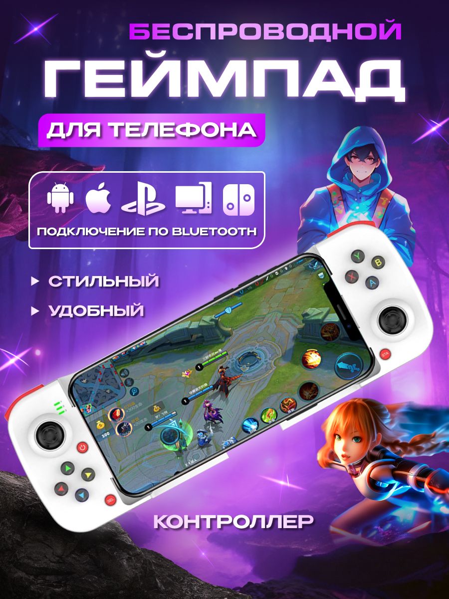 Джойстик белый геймпад контроллер для телефона игровой блютуз для apple ios  android switch pc ps