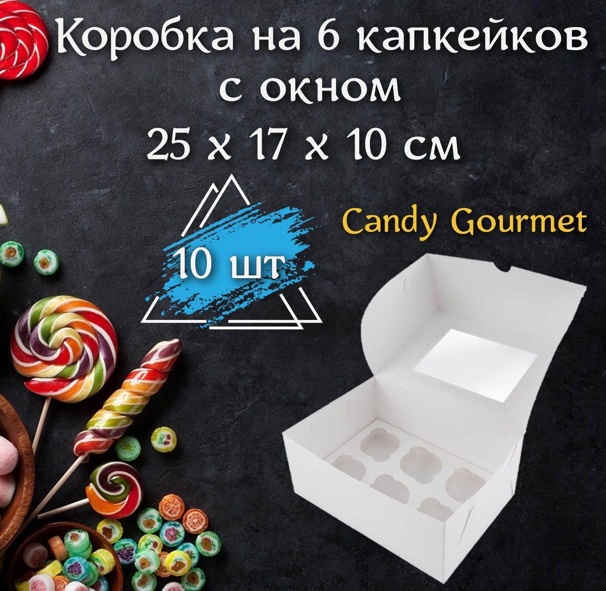 Докупи Коробка для продуктов, 25х17 см х10 см, 10 шт