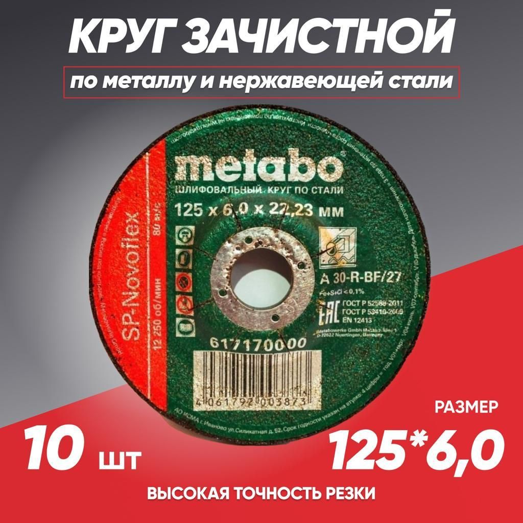 I-SHA Диск зачистной 125 x 6 x 22.23