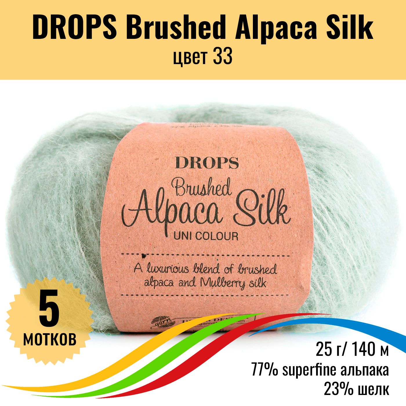 Купить Пряжу Brushed Alpaca Silk