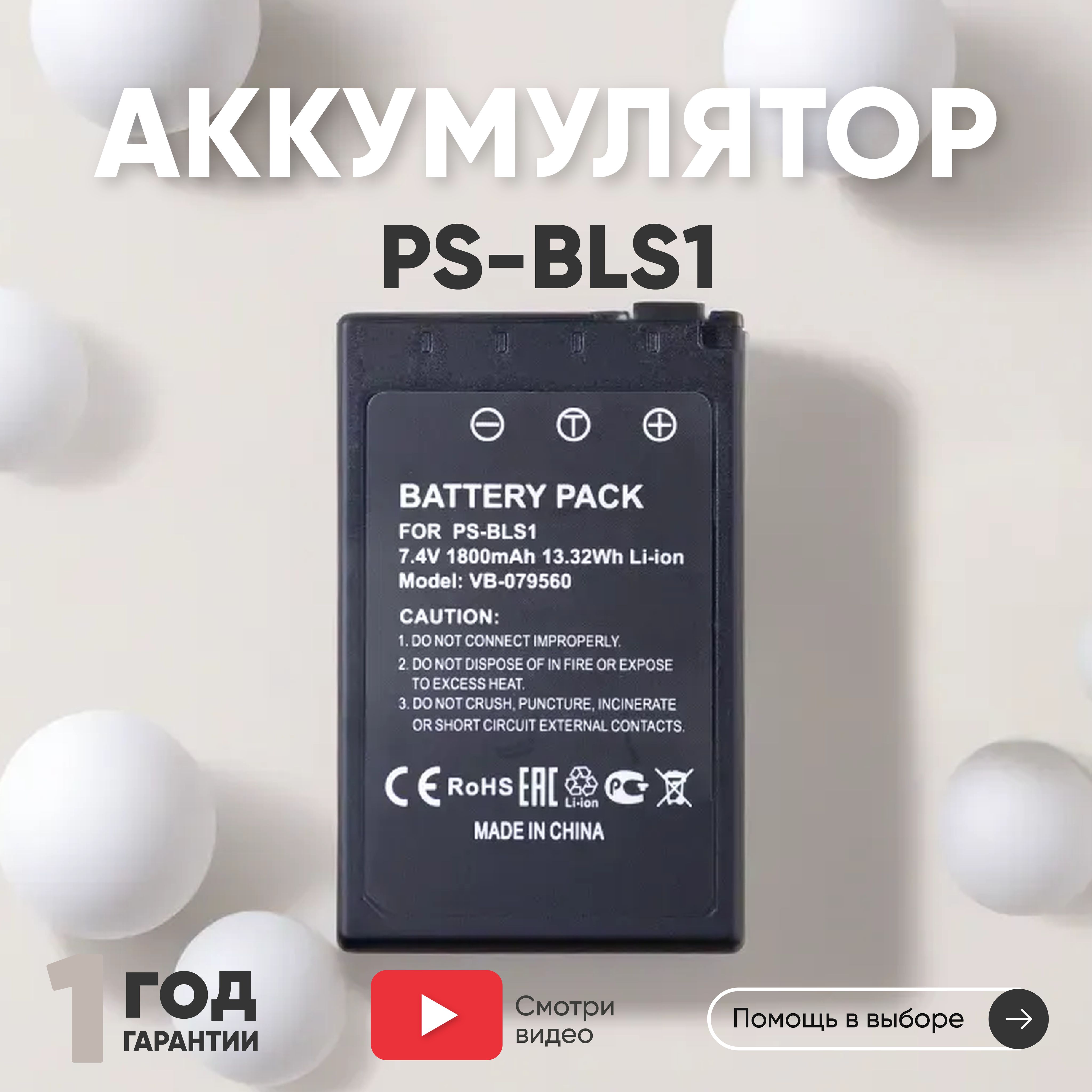 Аккумулятор BLS-1 для фотоаппарата E-400, E-600, EP, EPL, 7.4V, 1800mAh, Li-ion