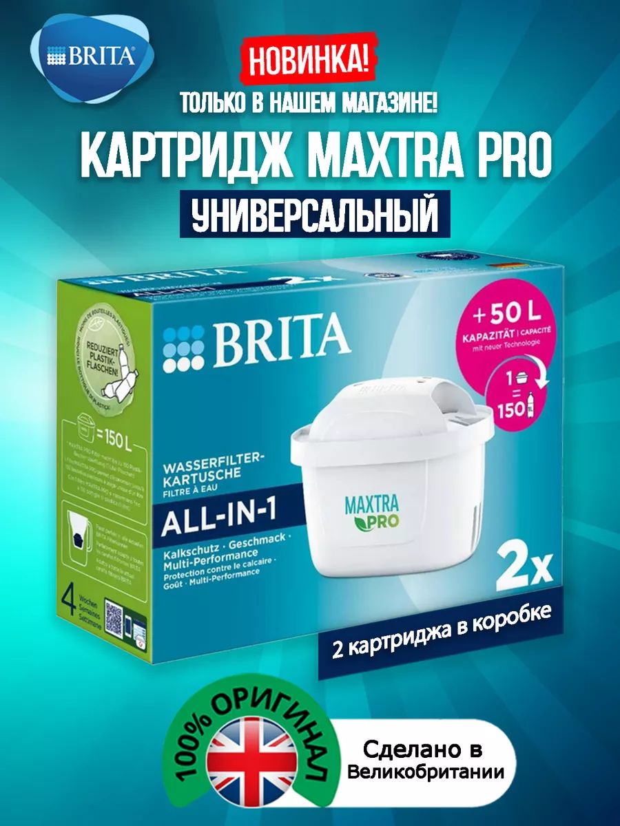 Купить Картридж Брита