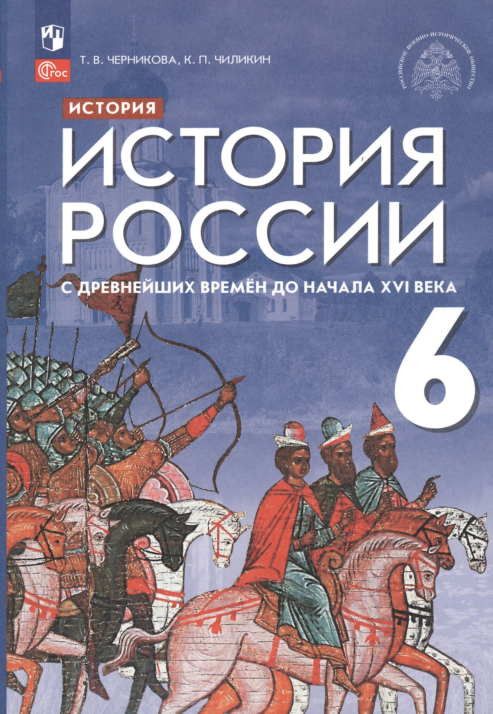 История России 6 Класс Купить