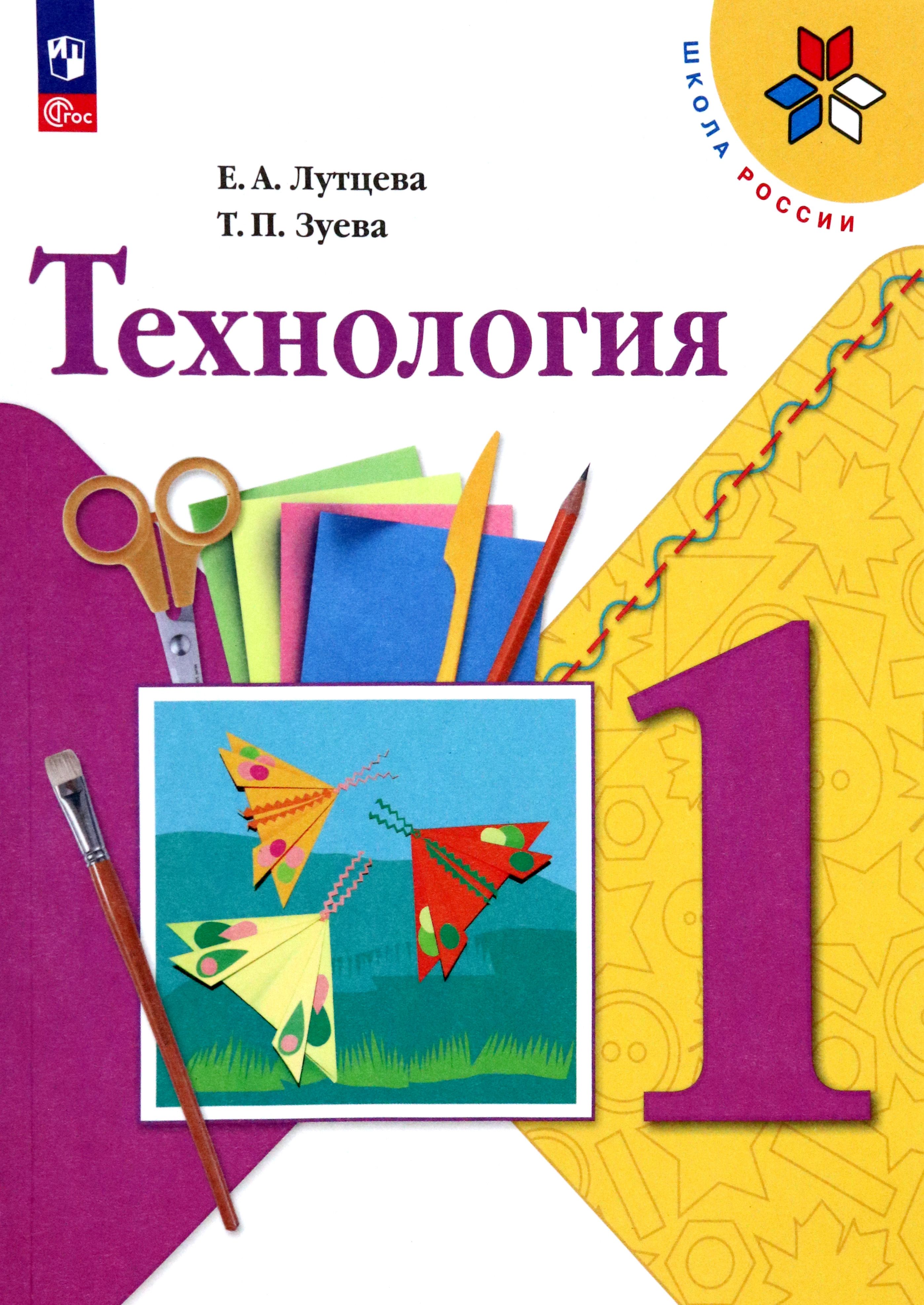 Урок технологии 2 класс школа россии