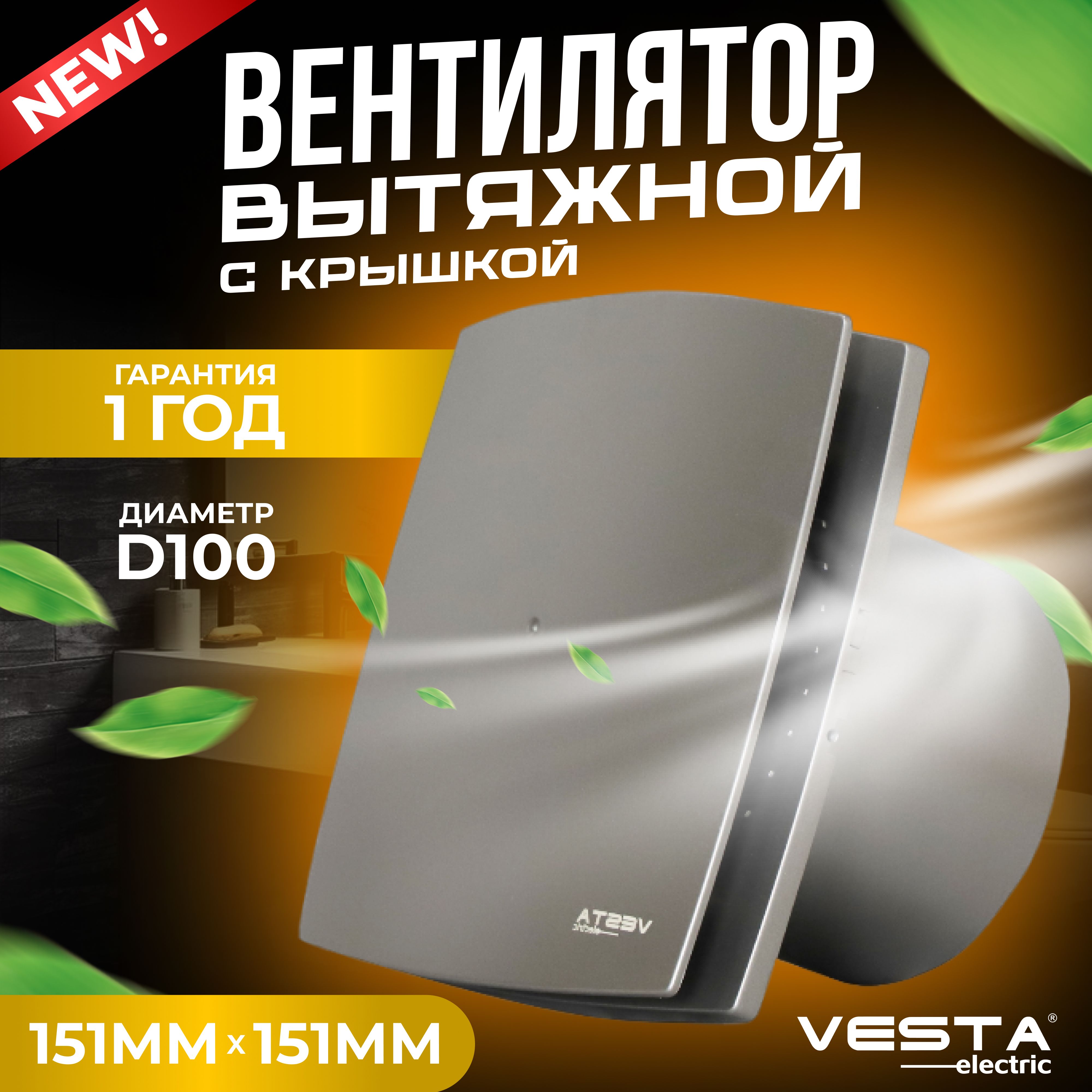 Вентилятор вытяжной с крышкой серый Vesta-Electric EF-100 Plus GREY