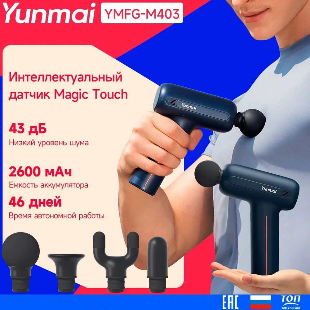 Перкуссионный массажер YUNMAI Massage Gun EasePro YMFG-M403 темно-синий цифровой сенсорный экран Зарядный кабель типа C (Русская версия