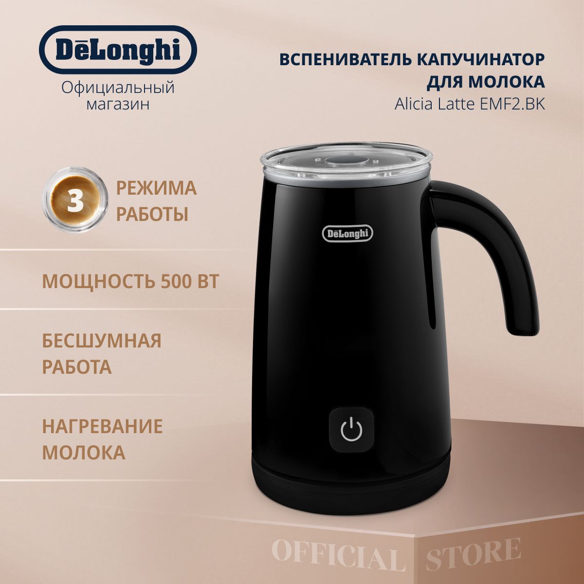 ВспенивателимолокаDeLonghi