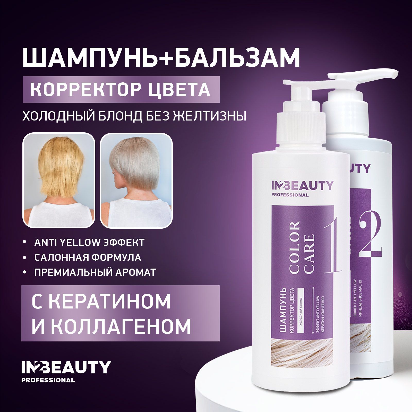 IN2BEAUTY Professional Шампунь для волос, 500 мл