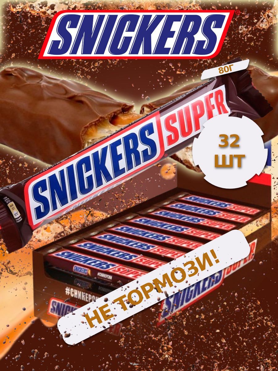 Купить Сникерс Шоколад Оптом