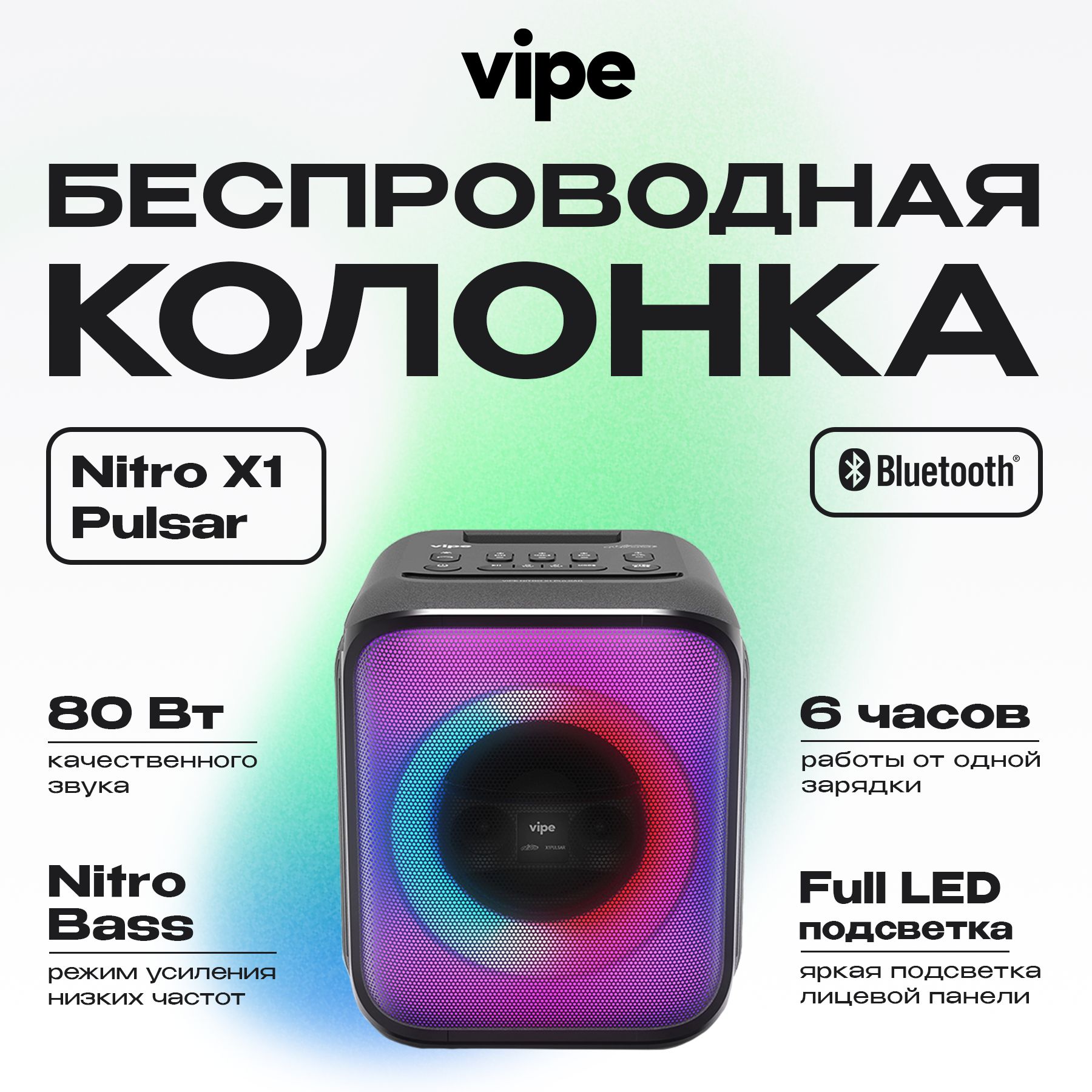 Портативная беспроводная Bluetooth колонка Vipe Nitro X1 Pulsar / 80 Вт /  Аккумулятор до 6 ч работы