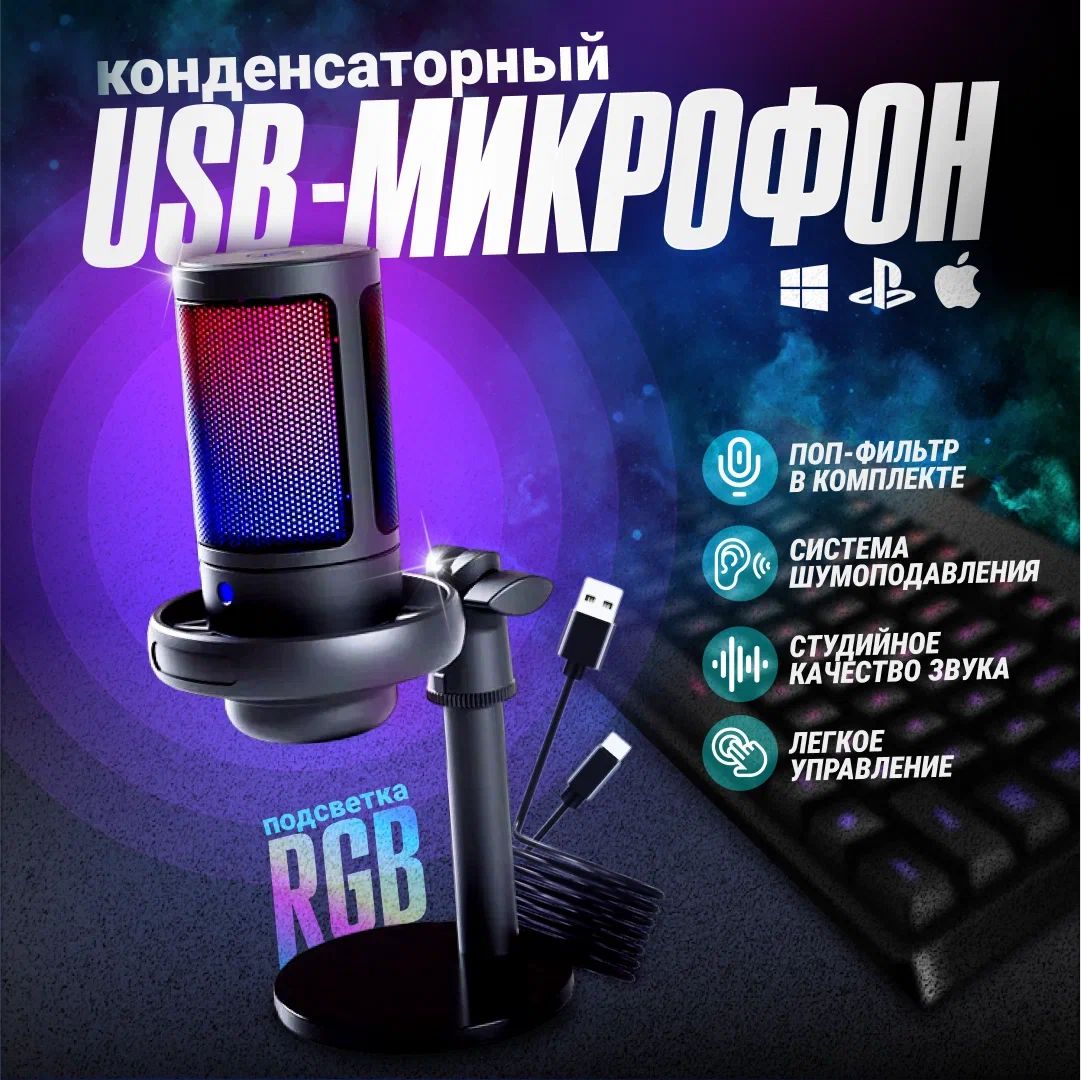 Конденсаторный RGB USB-микрофон SUMMI SUC-A22, Игровой микрофон для  стриминга, подкастов, записи, для Twitch