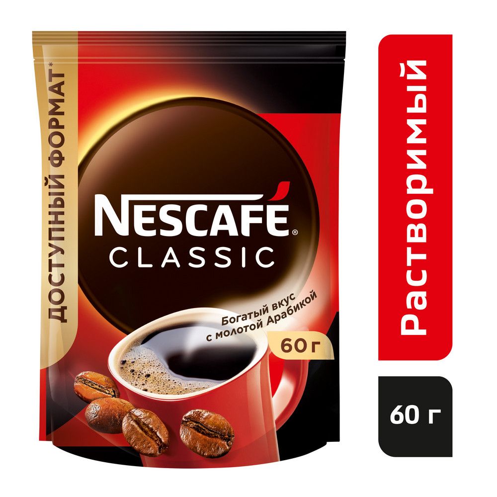 NescafeClassic/КофеНескафеКлассикпакет60г