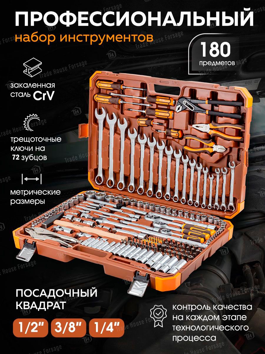 Набор инструментов для автомобиля 1/4" 3/8" 1/2", 180 предметов в кейсе