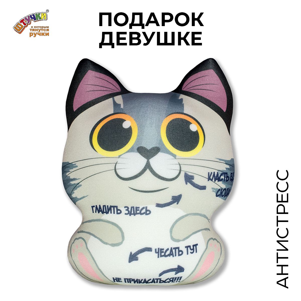 Штучка антистресс. Штучки к которым тянутся ручки кот. Штучки, к которым тянутся ручки кот кошка. Антистрессовые игрушки для детей. Игрушка антистресс.