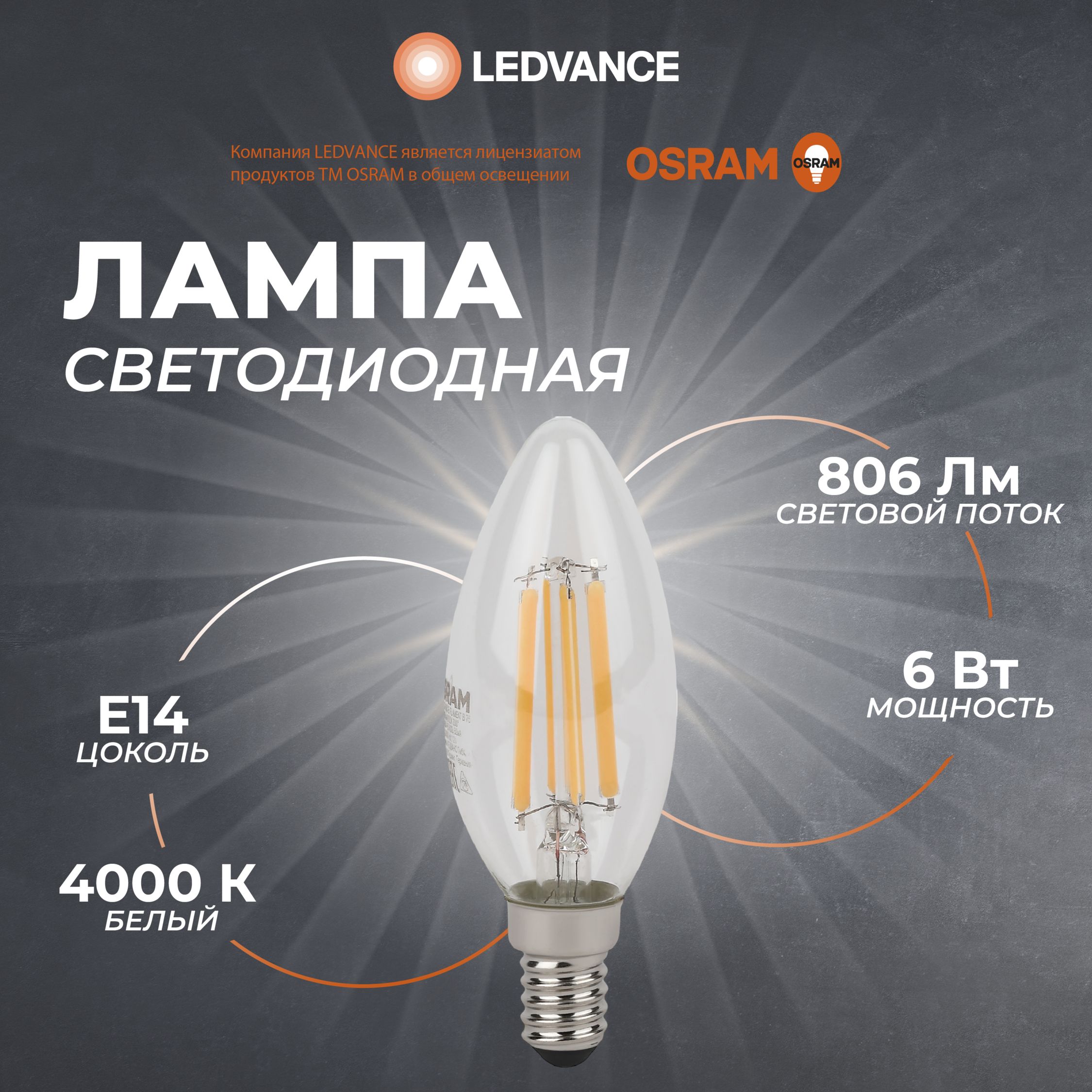 Лампочка светодиодная E14 Osram, 6 Вт, 4000К, свеча