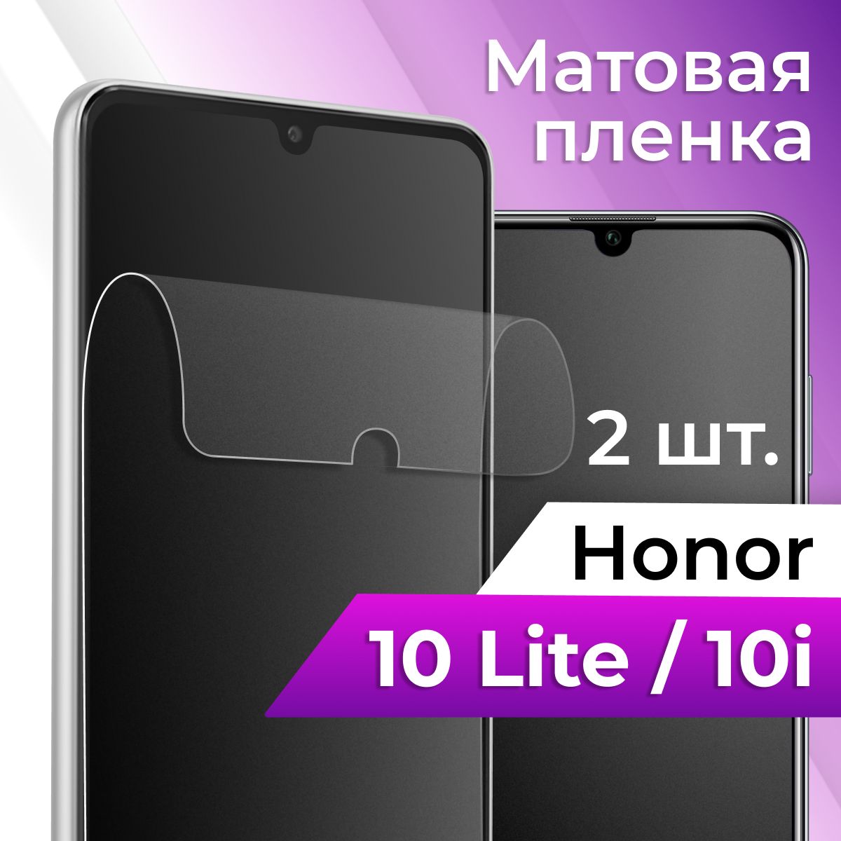 Защитная пленка tape_Huawei Honor 10 Lite и 10i_ACH - купить по выгодной  цене в интернет-магазине OZON (1128879571)